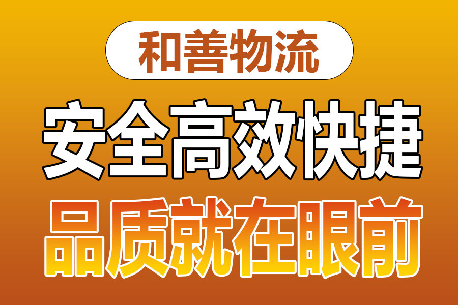 溧阳到东坡物流专线