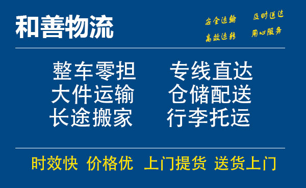 嘉善到东坡物流专线-嘉善至东坡物流公司-嘉善至东坡货运专线